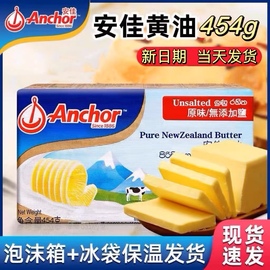 新西兰安佳黄油454g原味无盐进口家用商用食用烘焙原料动物黄油