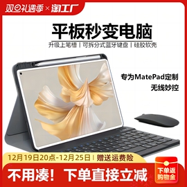 华为matepad11蓝牙键盘保护套一体air保护壳11.5平板鼠标套装pro带笔槽11/10.8/se10.4皮套2023磁吸荣耀科技