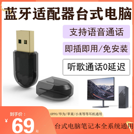 台式电脑蓝牙适配器台式机usb笔记本5.0外置pc，win10win7免驱动即插即用无线耳机音箱万能适用于苹果华为小米