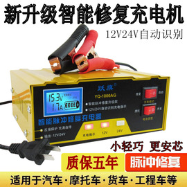 汽车电瓶充电器12V24V伏摩托车全自动大功率充满自停蓄电池充电机