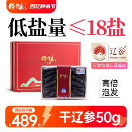 棒棰岛海参干货大连产地辽参底播50g泡500g海鲜海生刺参礼盒包装