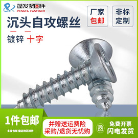 沉头自攻螺丝新标GB846镀锌十字槽沉头自攻螺丝2.2-6.3平头自攻钉