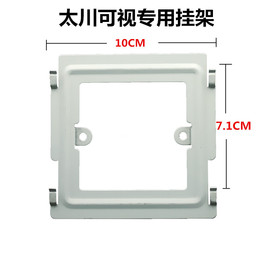 太川7寸屏室内机tc-20003000mh-x1款楼宇可视对讲，门铃挂板支架座