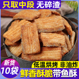 带鱼酥袋装小鱼干即食海鲜零食解馋休闲小吃舟山特产海味香酥带鱼