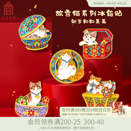 故宫宫猫盒盒美美冰箱贴猫咪创意博物馆文创礼物纪念品