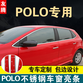 11-21款大众新polo车窗亮条plus车身，不锈钢波罗门边饰条改装配件