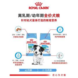 皇家奶糕幼犬粮小型犬狗粮营养，狗狗泰迪比熊柴犬贵宾离乳期专用粮