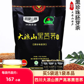 买5送1彝家山寨全胚芽黑珍珠苦荞茶饭店专用大凉山荞麦茶