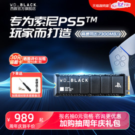 WDBLACK西部数据SN850P游戏固态硬盘2T索尼PS5台式机1T电脑NVMe