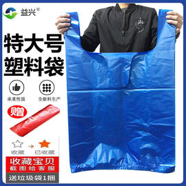 益兴蓝色大塑料袋收纳背心打包搬家服装手提袋，超特大号加厚方便袋