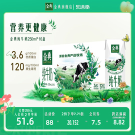 伊利金典纯牛奶250ml*16盒装整箱学生早餐营养儿童