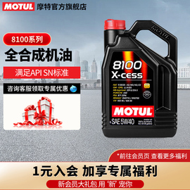 MOTUL摩特8100系列全合成机油5W-40发动机润滑油SN/CF A3/B4 级