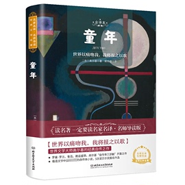 童年 高尔基三4-6年级课外阅读文学故事 经典图书畅销小说 中小学生初中外国世界名著典藏读物课外书