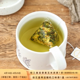 是日一食桂花乌龙茶热泡冷泡茶桂花铁观音花茶茶，包(12包盒)