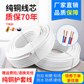 国标纯铜电线2.5平方铜芯家用护套线2芯1.546家装电源软线电缆