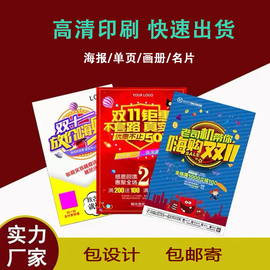 宣传单页印制彩页双面印刷定制设计制作a4a5海报DM彩印打印三折页