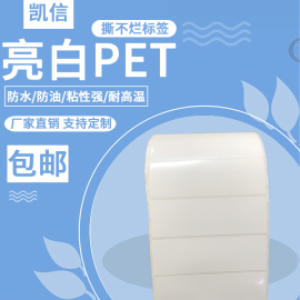 亮白PET/PVC标签纸100*10*20*25*30*35*40*50*60*70*80*100*150