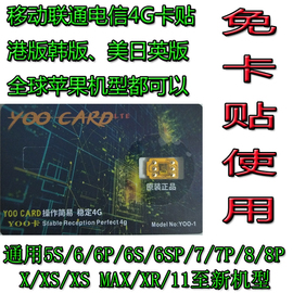 港版韩版苹果iphone6/6P/6S/5S/SE/8/X/XS/7日美版卡贴联通电信4G