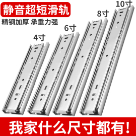 超短三节静音滚珠导轨橱柜抽屉轨道，4寸5寸6寸8寸15厘米三折小滑轨