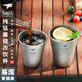 keith铠斯 纯钛啤酒杯 果汁杯冷饮杯 水杯冰粒杯儿童防摔杯子