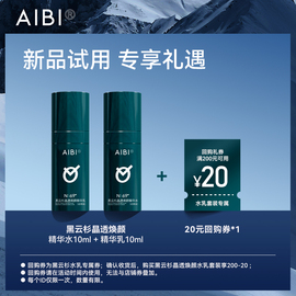 AIBI（美妆）黑云杉晶透焕颜水乳旅行装提亮肤色控油抗初老