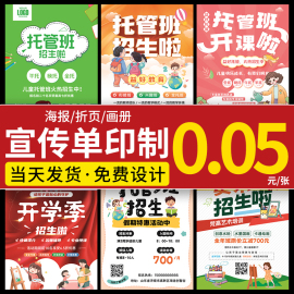 托管班宣传单印制单页招生简章广告设计制作a4a5dm单制作培训机构订制幼儿园小饭桌午托晚托招聘海报印刷定制