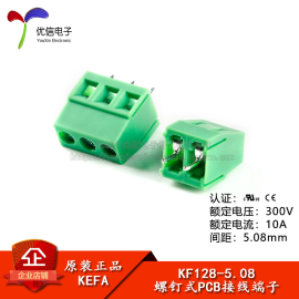 kf128-5.08-2p3p直插300v10a5.08mm间距，螺钉式pcb接线端子