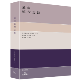 j香港原版 通向奴役之路 港台原版 海耶克 政治哲学 香港商务印书馆 正版上海香港三联书店