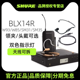 Shure/舒尔BLX14R/SM35WB98H领夹无线麦克风胸麦耳麦肤色话筒头戴