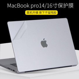 适用2023苹果macbookpro1416寸airm2贴纸笔记本电脑，外壳贴膜13寸透明磨砂m3pro银色a2442深空灰a2485保护膜