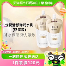 elixir怡丽丝，尔优悦活颜弹润水乳套装，150ml+110ml替换装