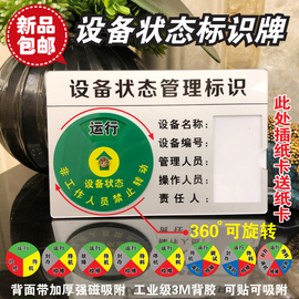 带盖四区设备运行待机封存检修状态标示卡机器故障维修状态标识牌