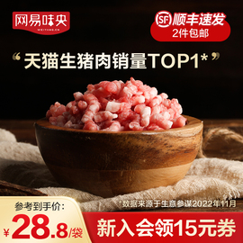 网易味央黑猪肉肉馅，350g*2猪肉冷冻可做饺子肉丸2件