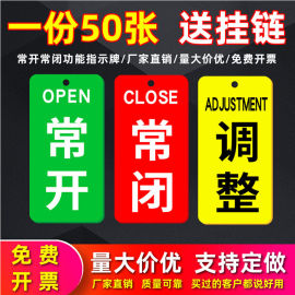 常开常闭调整标识牌常开标牌开关电磁水阀按钮，门挂牌标识牌亚克力，制作订做开关挂牌阀门提示牌设备标牌