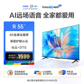 海信Vidda R55英寸全面屏4K网络智能投屏液晶电视机家用平板65