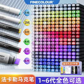 finecolour法卡勒马克笔一代单支三代软头二代酒精补充液六代法拉勒单只四代五代法克勒法可勒