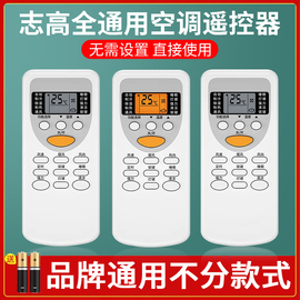 适用于CHIGO/志高空调遥控器万能通用款全部型号原厂ZH/JT-03 -01-18 ZH/JA-01 ZH/LW-03 ZH/TT-01遥控板