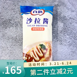 百利沙拉酱烘焙专用型1kg/袋整箱可烘烤沙拉酱披萨肉松面包蛋糕用