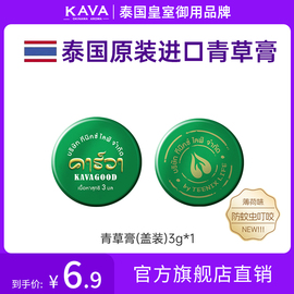 泰国进口kavagood薄荷膏蚊虫，叮咬消肿舒缓跳蚤，青草膏清凉