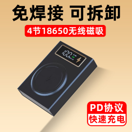 磁吸可拆卸4节免焊接18650电池充电宝DIY套件可拆卸外壳闪充电池移动电源充电宝电池盒