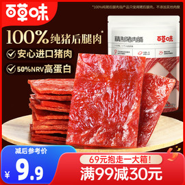 满减百草味猪肉脯100g休闲食品靖江肉片麻辣香辣肉干网红零食