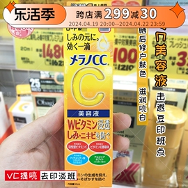 日本乐敦CC精华液VC美白晒后修复保湿收缩毛孔面部美容提亮液20ml