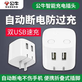 公牛插座转换器防过充USB手机充电器智能带双USB快速充电头转化器