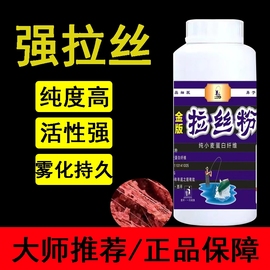 钓鱼拉丝粉鲫鱼野钓拉大球，小麦蛋白鱼饵料，专用溪流黑坑爆护