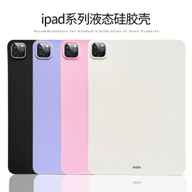 亲肤仿液态硅胶适用苹果ipadpro11寸高级感超薄air54保护壳套10.9寸2023简约磨砂10.2平板电脑防摔mini6