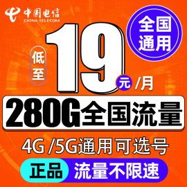 电信流量卡纯流量上网卡无线限流量卡通用5g手机卡电话大王卡