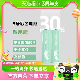 益圆AIR电池碳性5号2粒高性能