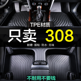 东风标致308专用全包围tpe标志汽车脚垫，19地毯14款15全包新老款