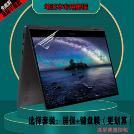 13.3英寸三星samsunggalaxybook336013笔记本，np730qfg电脑屏幕，保护贴膜键盘贴np930qedqdb防尘全屏触摸