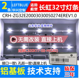 长虹LED32568灯条CRH-ZG32E20003030050274EREV1.0铝基板定制灯条